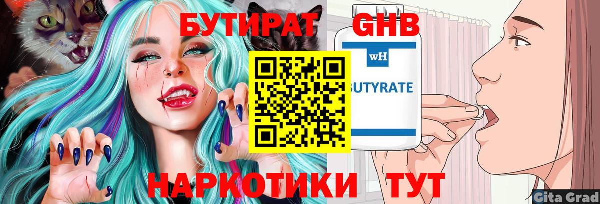 Майкоп  БУТИРАТ GHB  Вход с VPN 