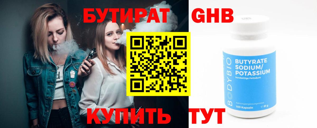 БУТИРАТ бутандиол Майкоп