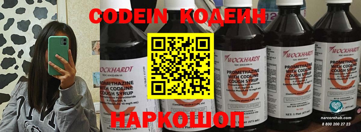Кодеин Purple Drank  Вход с VPN  Майкоп 