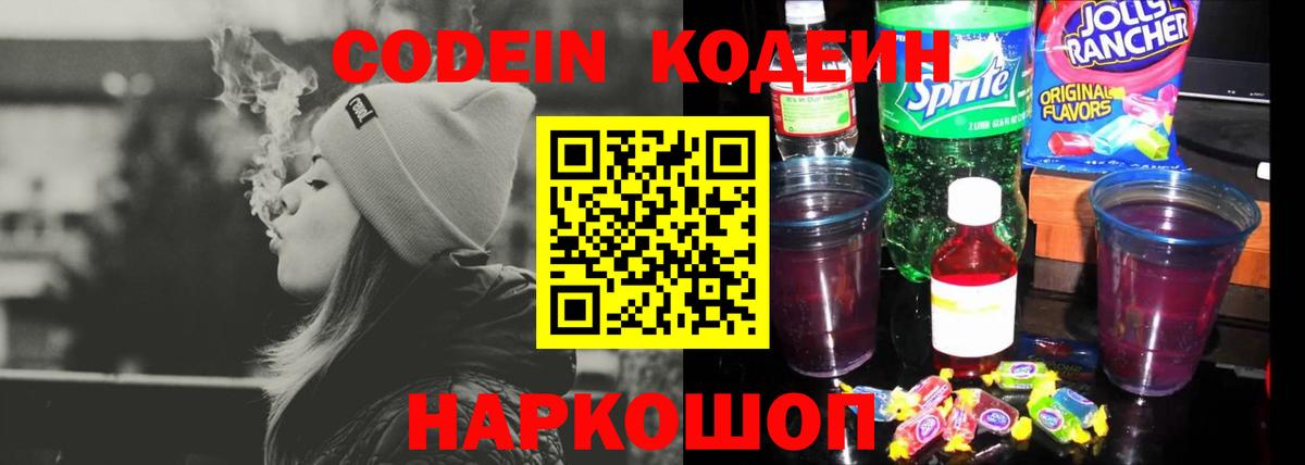 Кодеиновый сироп Lean напиток Lean (лин) Майкоп