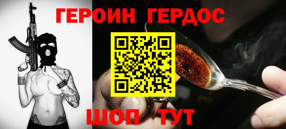ГЕРОИН герыч Майкоп