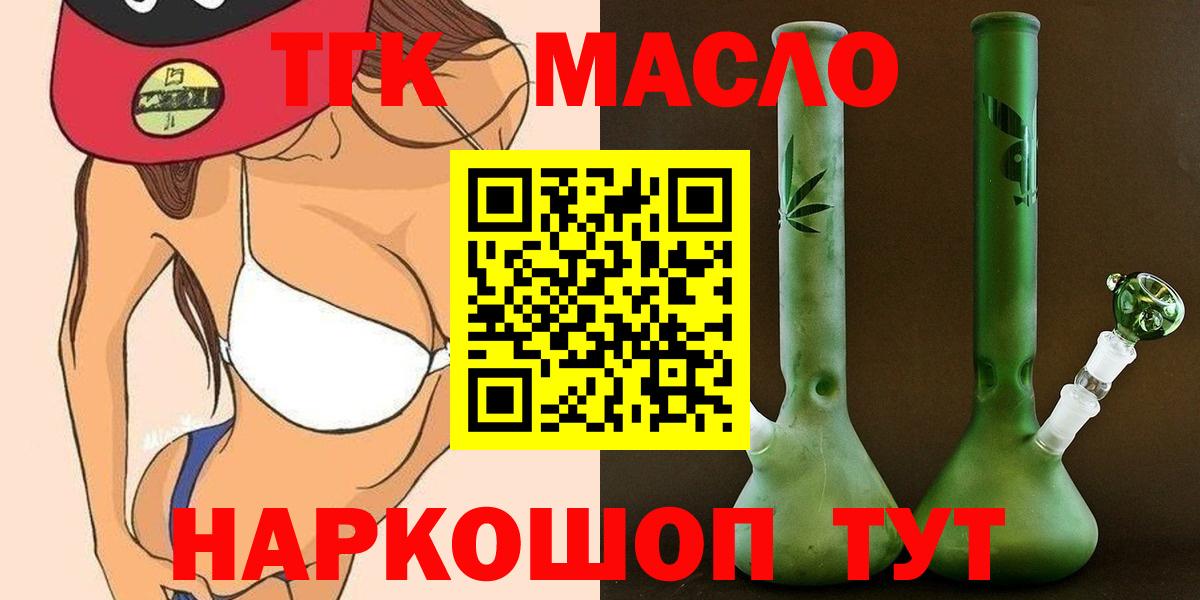 Майкоп  ТГК вейп с тгк  Вход с VPN  Дистиллят ТГК гашишное масло 
